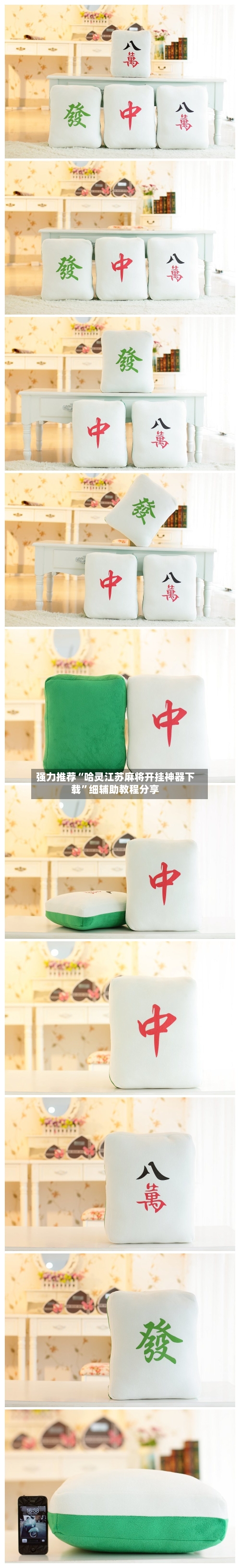 强力推荐“哈灵江苏麻将开挂神器下载”细辅助教程分享-第2张图片