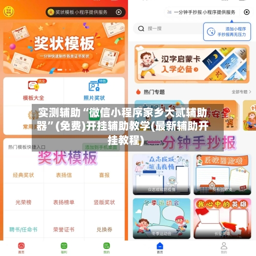 实测辅助“微信小程序家乡大贰辅助器”(免费)开挂辅助教学(最新辅助开挂教程)