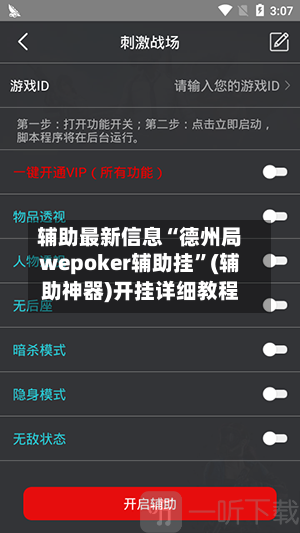辅助最新信息“德州局wepoker辅助挂	”(辅助神器)开挂详细教程-第2张图片