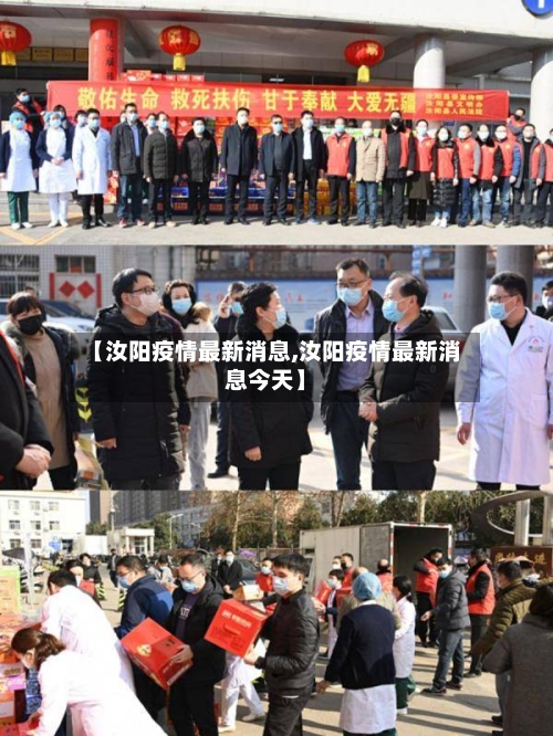 【汝阳疫情最新消息,汝阳疫情最新消息今天】