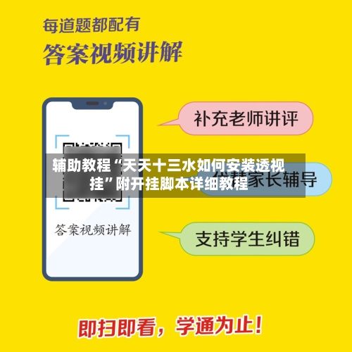 辅助教程“天天十三水如何安装透视挂”附开挂脚本详细教程