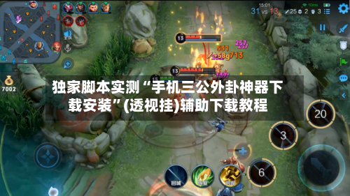 独家脚本实测“手机三公外卦神器下载安装”(透视挂)辅助下载教程-第2张图片