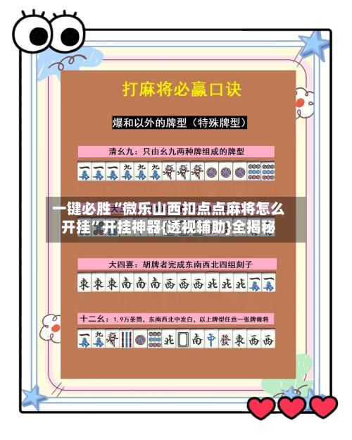 一键必胜“微乐山西扣点点麻将怎么开挂”开挂神器{透视辅助}全揭秘-第2张图片