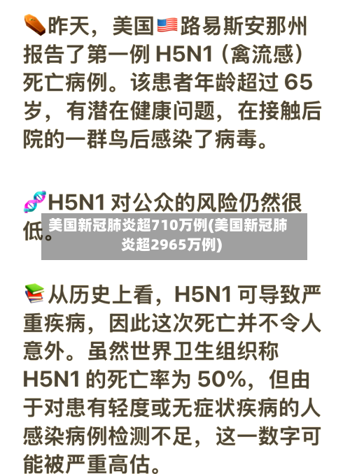 美国新冠肺炎超710万例(美国新冠肺炎超2965万例)-第3张图片