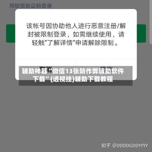 辅助神器“微信13张防作弊辅助软件下载”(透视挂)辅助下载教程-第2张图片