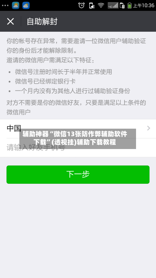 辅助神器“微信13张防作弊辅助软件下载”(透视挂)辅助下载教程-第3张图片