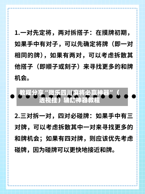 教程分享“微乐四川麻将必赢神器”（透视挂）辅助神器教程-第3张图片