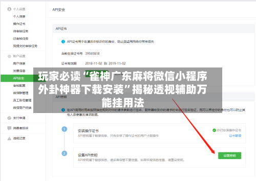 玩家必读“雀神广东麻将微信小程序外卦神器下载安装”揭秘透视辅助万能挂用法-第2张图片