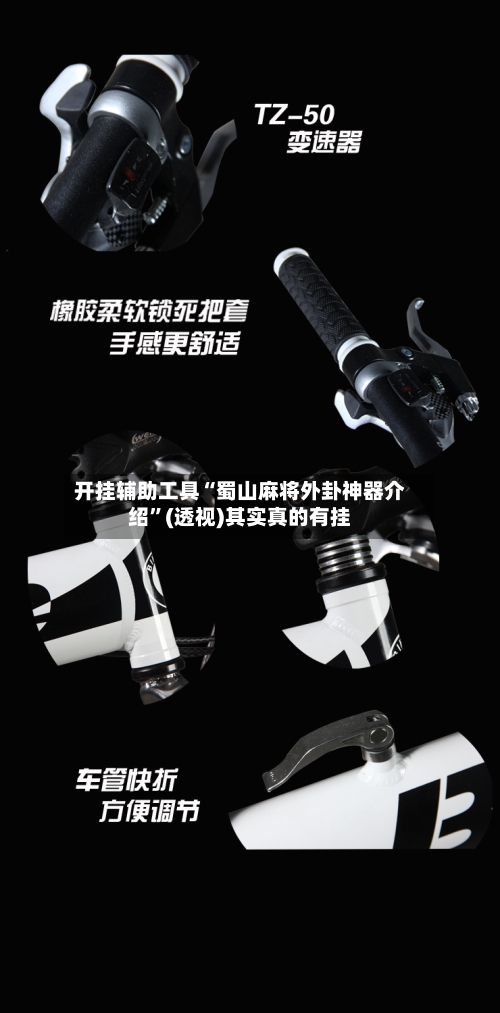 开挂辅助工具“蜀山麻将外卦神器介绍”(透视)其实真的有挂