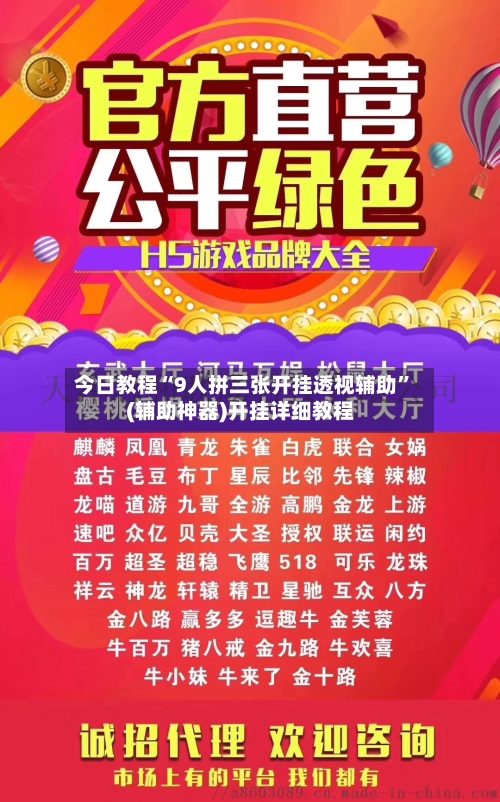 今日教程“9人拼三张开挂透视辅助”(辅助神器)开挂详细教程-第2张图片