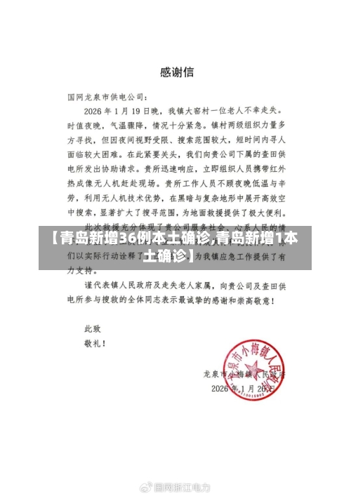 【青岛新增36例本土确诊,青岛新增1本土确诊】-第3张图片