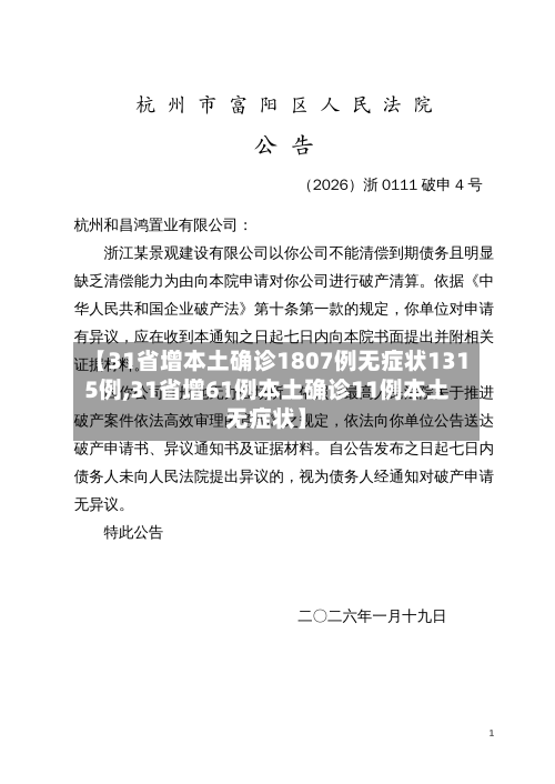 【31省增本土确诊1807例无症状1315例,31省增61例本土确诊11例本土无症状】-第2张图片
