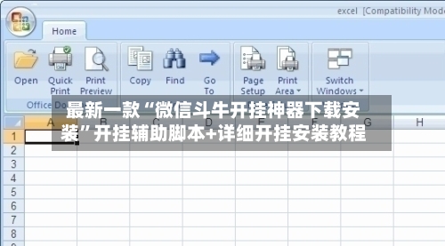 最新一款“微信斗牛开挂神器下载安装	”开挂辅助脚本+详细开挂安装教程-第2张图片