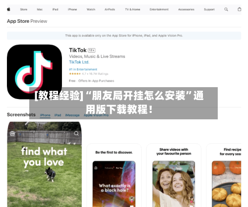 [教程经验]“朋友局开挂怎么安装”通用版下载教程！-第2张图片