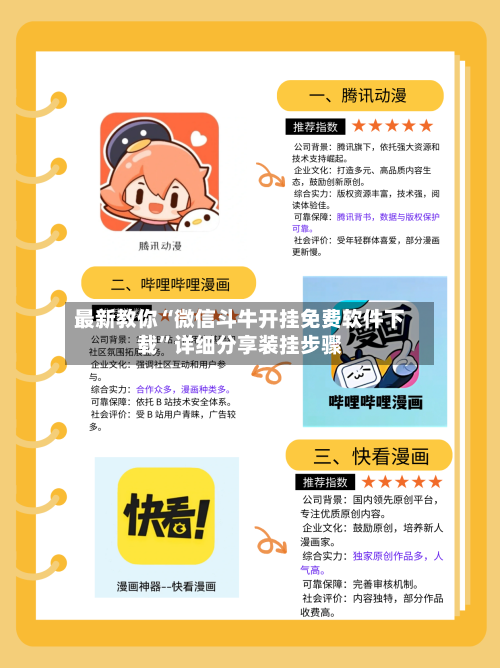 最新教你“微信斗牛开挂免费软件下载	”详细分享装挂步骤-第2张图片