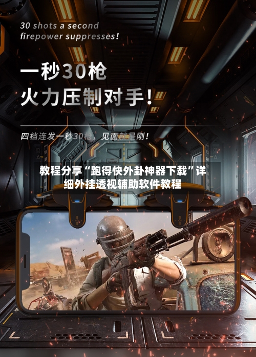 教程分享“跑得快外卦神器下载”详细外挂透视辅助软件教程-第3张图片