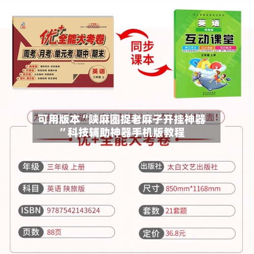 可用版本“陕麻圈捉老麻子开挂神器	”科技辅助神器手机版教程-第2张图片