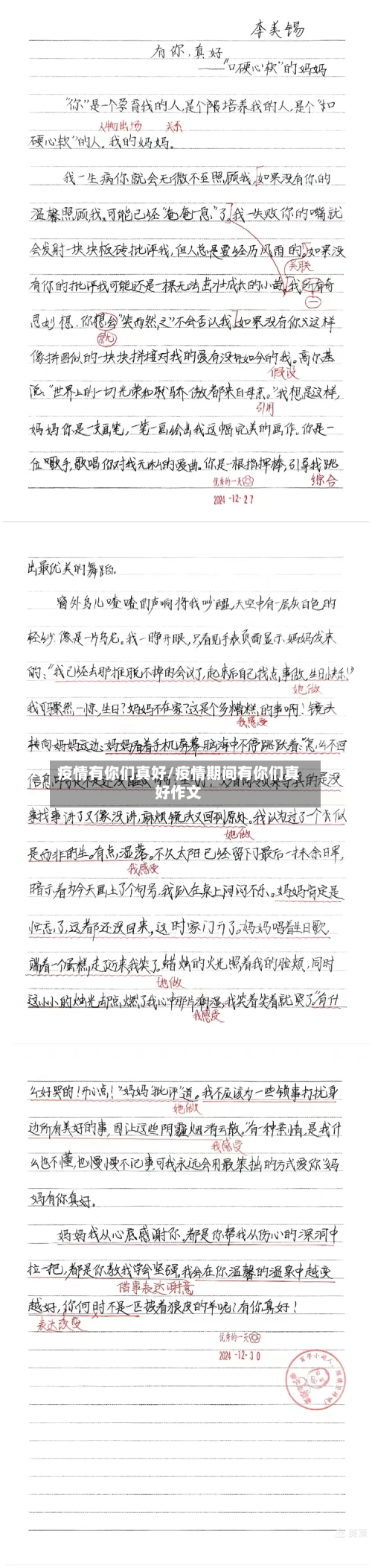 疫情有你们真好/疫情期间有你们真好作文-第2张图片