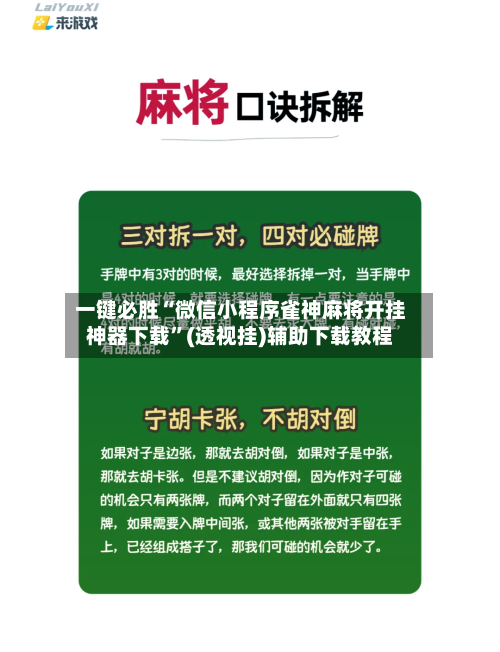 一键必胜“微信小程序雀神麻将开挂神器下载”(透视挂)辅助下载教程