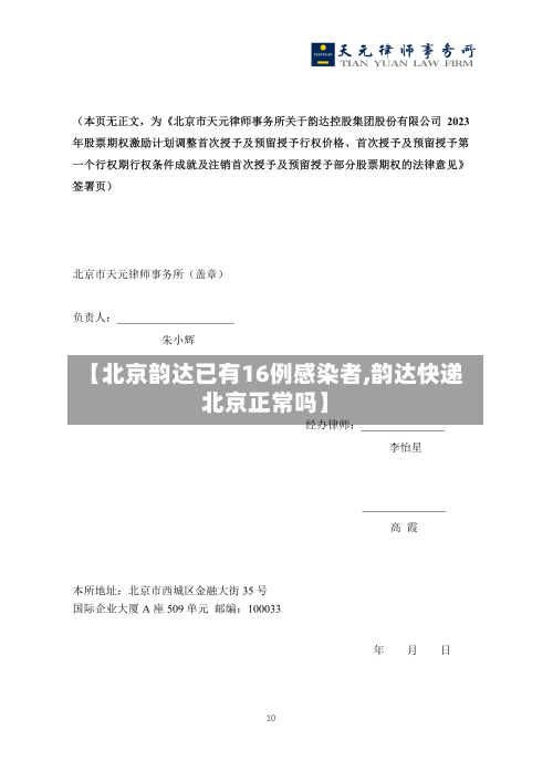 【北京韵达已有16例感染者,韵达快递北京正常吗】-第3张图片