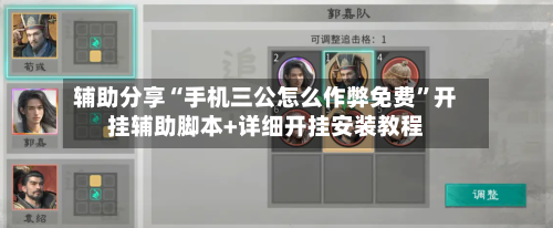 辅助分享“手机三公怎么作弊免费”开挂辅助脚本+详细开挂安装教程-第2张图片