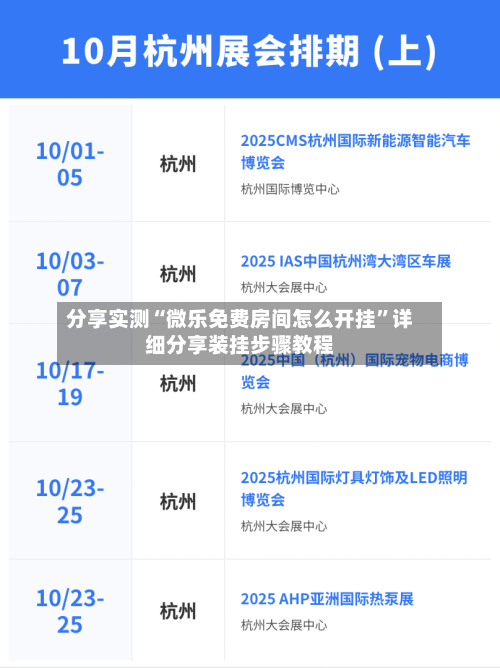 分享实测“微乐免费房间怎么开挂”详细分享装挂步骤教程-第3张图片