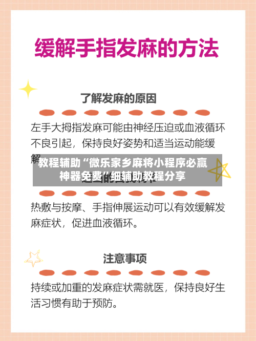 教程辅助“微乐家乡麻将小程序必赢神器免费”细辅助教程分享-第3张图片