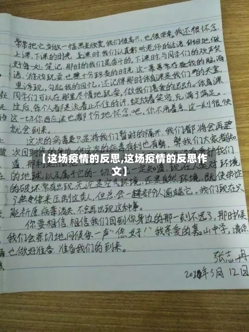 【这场疫情的反思,这场疫情的反思作文】-第2张图片