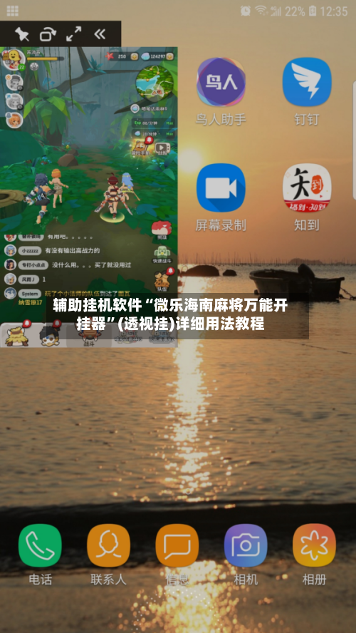 辅助挂机软件“微乐海南麻将万能开挂器	”(透视挂)详细用法教程-第2张图片