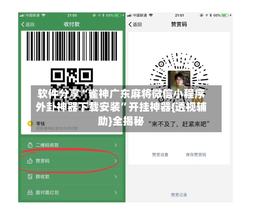 软件分享“雀神广东麻将微信小程序外卦神器下载安装”开挂神器{透视辅助}全揭秘-第3张图片