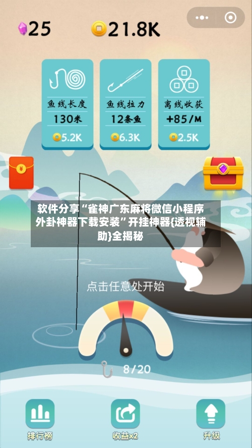 软件分享“雀神广东麻将微信小程序外卦神器下载安装	”开挂神器{透视辅助}全揭秘-第3张图片