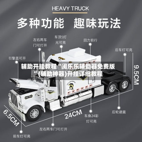 辅助开挂教程“闽乐乐辅助器免费版”(辅助神器)开挂详细教程