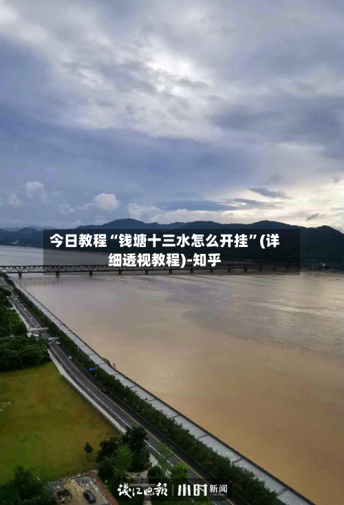今日教程“钱塘十三水怎么开挂	”(详细透视教程)-知乎-第2张图片