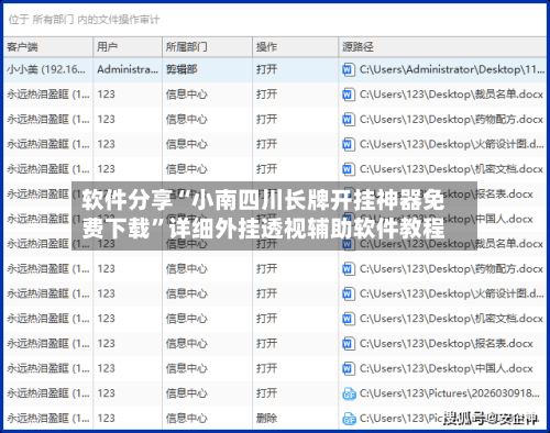 软件分享“小南四川长牌开挂神器免费下载”详细外挂透视辅助软件教程