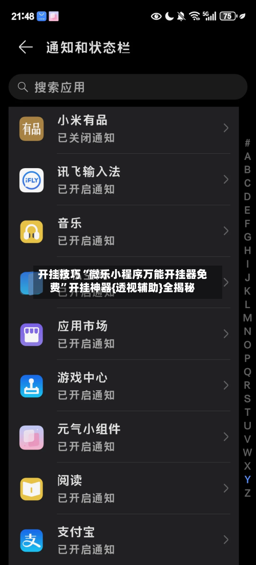 开挂技巧“微乐小程序万能开挂器免费”开挂神器{透视辅助}全揭秘-第2张图片