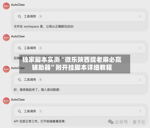 独家脚本实测“微乐陕西捉老麻必赢辅助器”附开挂脚本详细教程-第3张图片
