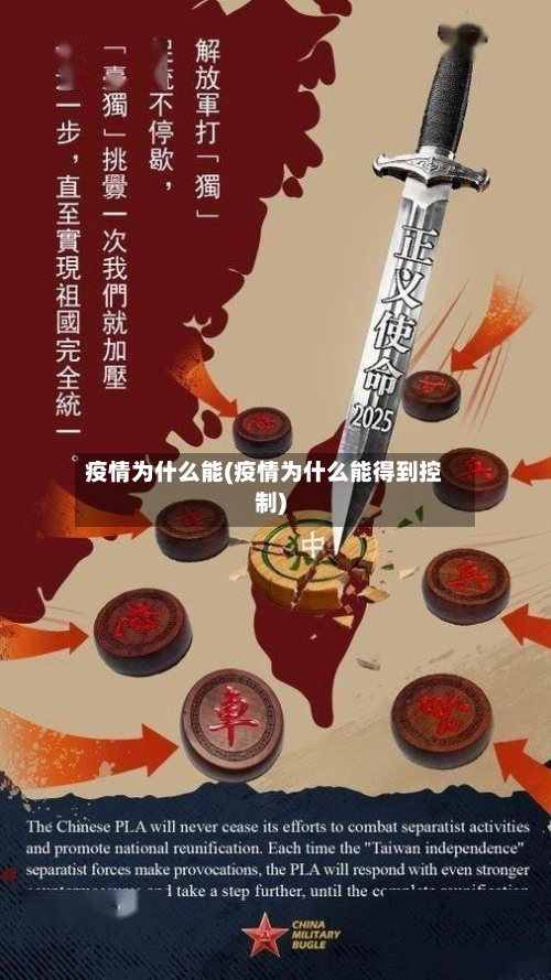 疫情为什么能(疫情为什么能得到控制)