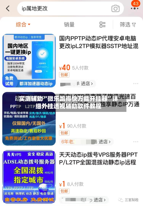 实测辅助“微乐跑得快万能开挂器”详细外挂透视辅助软件教程-第2张图片