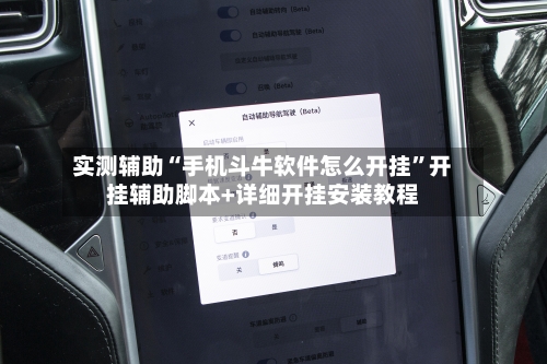 实测辅助“手机斗牛软件怎么开挂”开挂辅助脚本+详细开挂安装教程-第2张图片