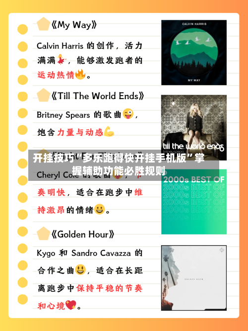 开挂技巧“多乐跑得快开挂手机版”掌握辅助功能必胜规则