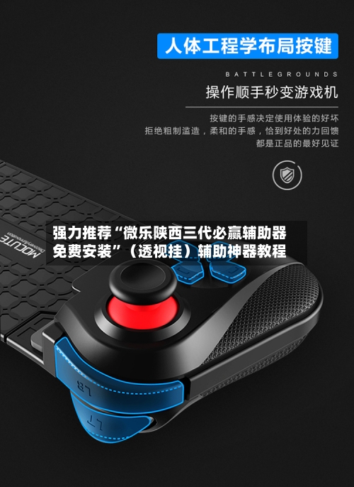 强力推荐“微乐陕西三代必赢辅助器免费安装	”（透视挂）辅助神器教程-第2张图片