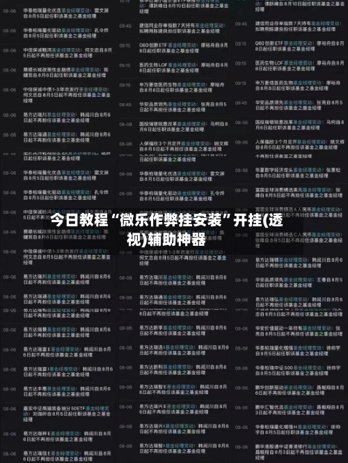 今日教程“微乐作弊挂安装”开挂(透视)辅助神器