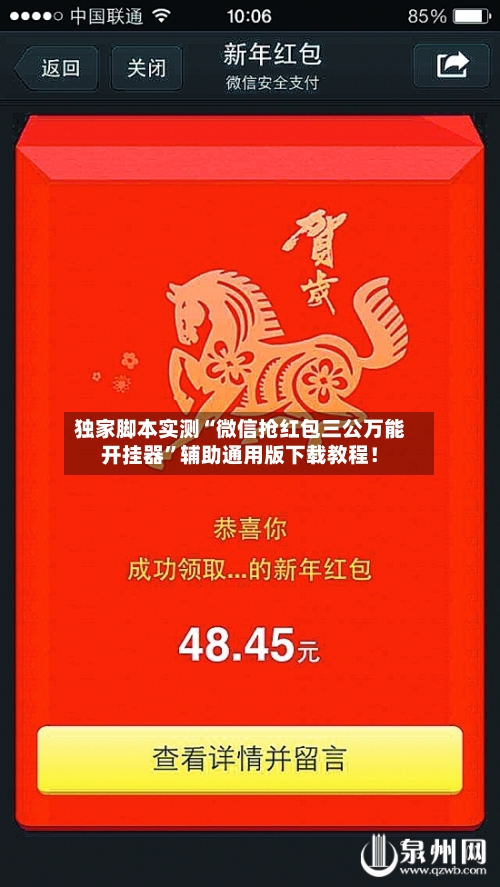独家脚本实测“微信抢红包三公万能开挂器”辅助通用版下载教程！-第3张图片