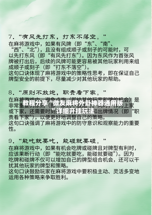 教程分享“微友麻将外卦神器通用版”详细开挂玩法-第2张图片