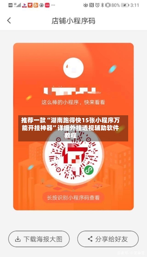 推荐一款“湖南跑得快15张小程序万能开挂神器”详细外挂透视辅助软件教程-第2张图片