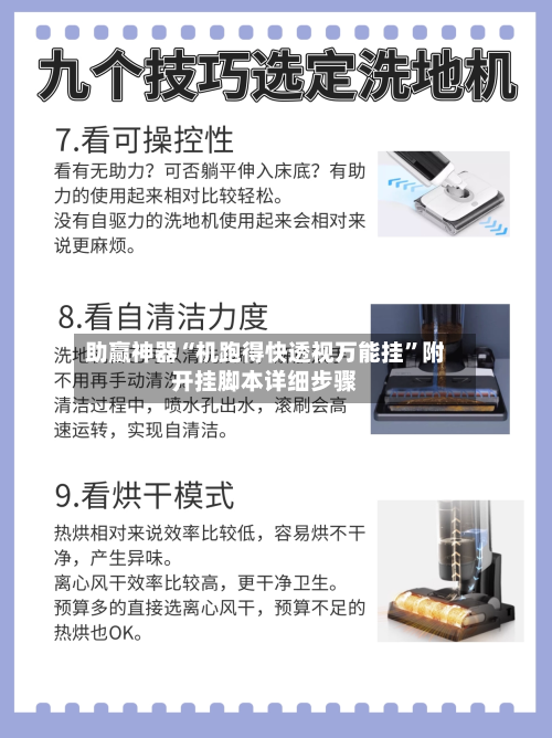 助赢神器“机跑得快透视万能挂	”附开挂脚本详细步骤-第2张图片