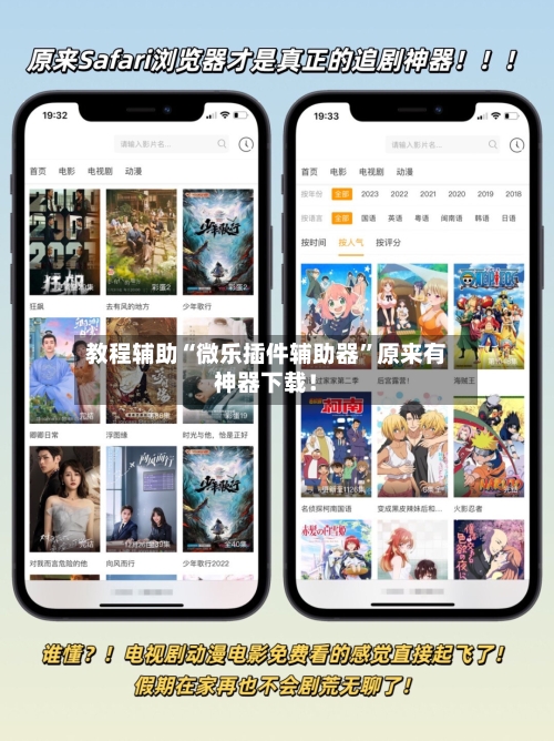 教程辅助“微乐插件辅助器”原来有神器下载！-第3张图片