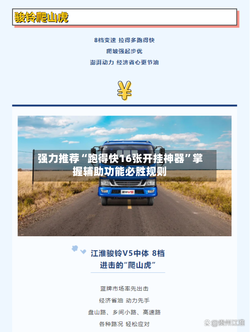 强力推荐“跑得快16张开挂神器”掌握辅助功能必胜规则