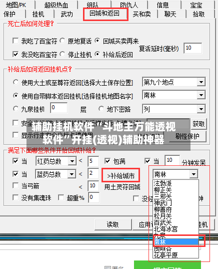 辅助挂机软件“斗地主万能透视软件”开挂(透视)辅助神器-第3张图片