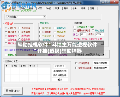辅助挂机软件“斗地主万能透视软件	”开挂(透视)辅助神器-第2张图片